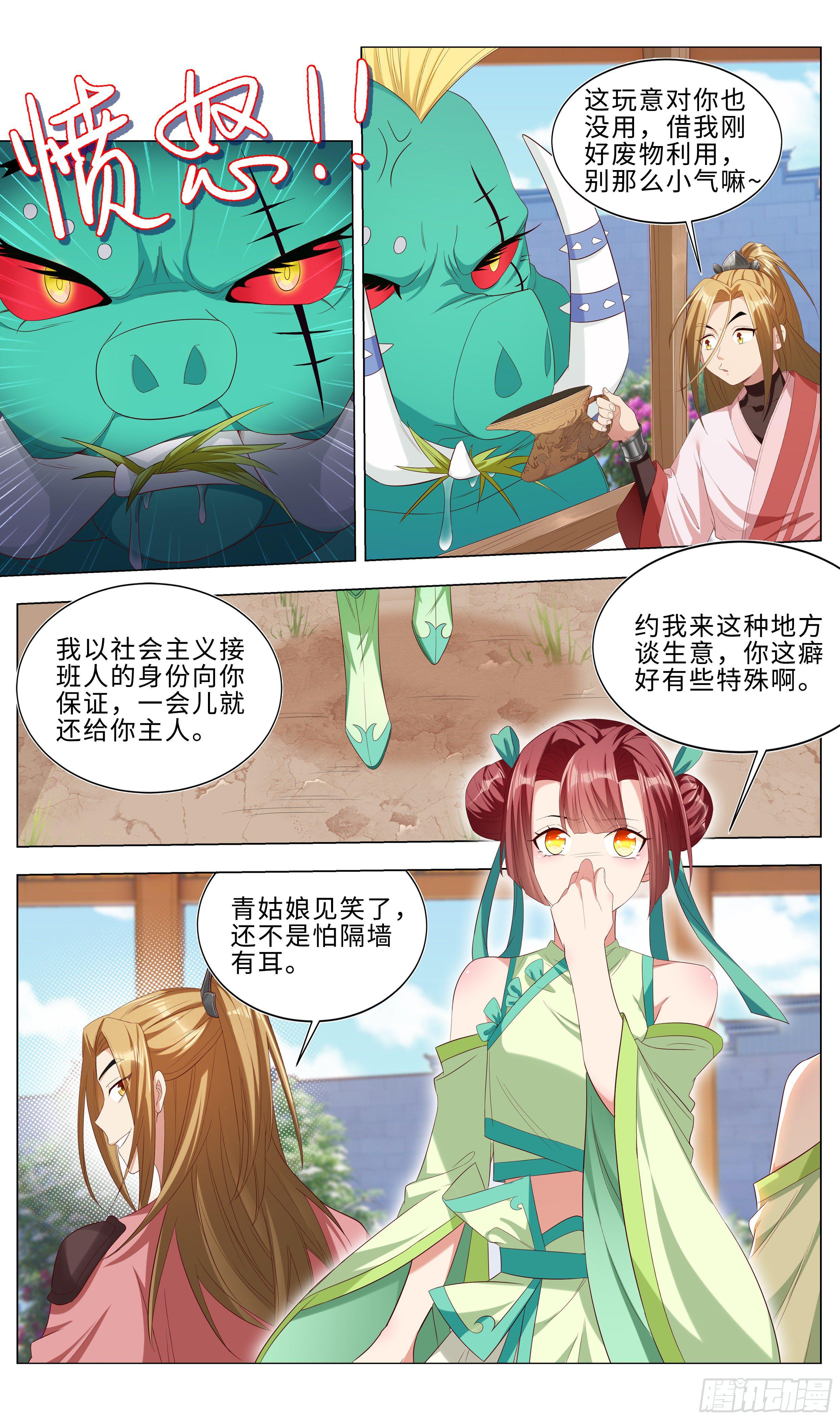 《系统逼我做反派》漫画最新章节我对钱一点兴趣没有！免费下拉式在线观看章节第【2】张图片