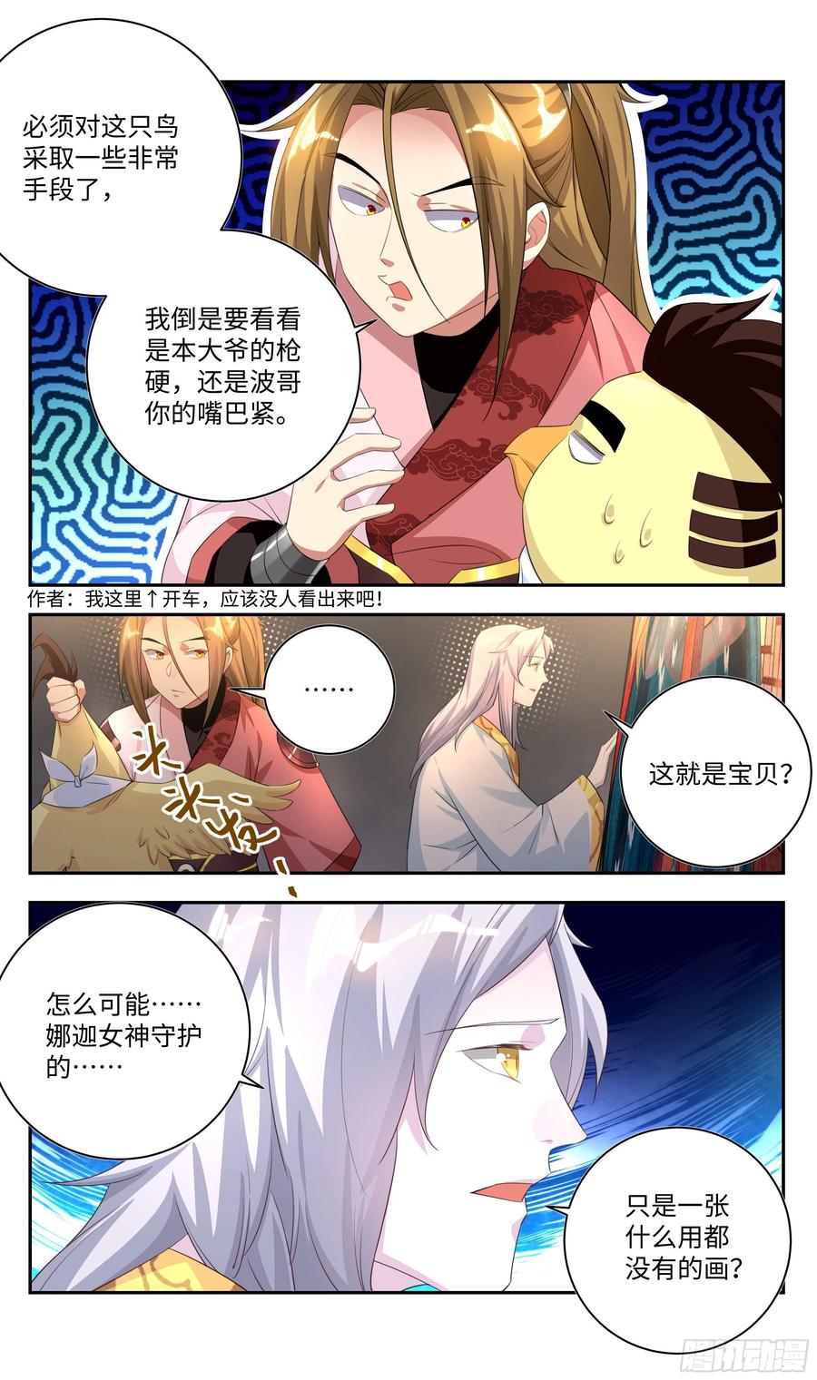 《系统逼我做反派》漫画最新章节森虵峡篇：吴惊，有缘再见！免费下拉式在线观看章节第【11】张图片