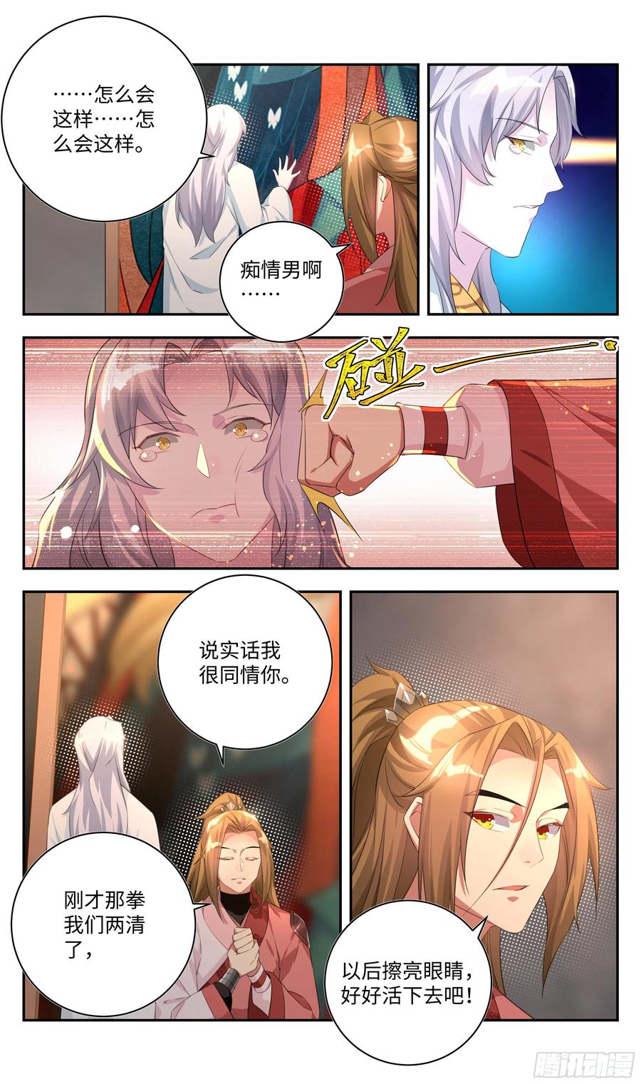 《系统逼我做反派》漫画最新章节森虵峡篇：吴惊，有缘再见！免费下拉式在线观看章节第【13】张图片