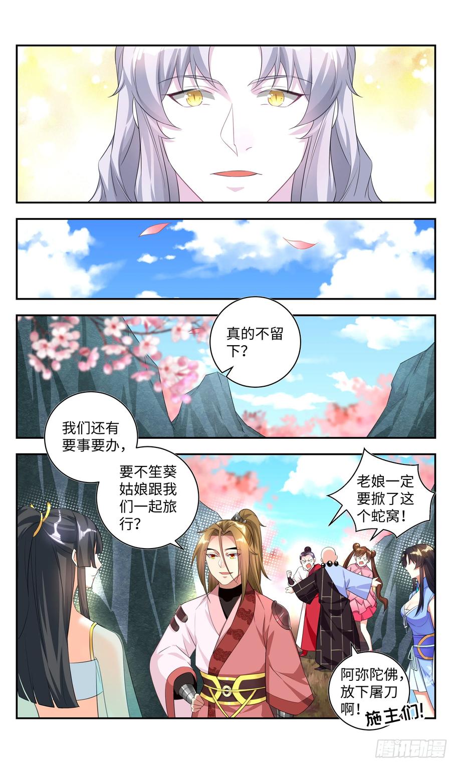 《系统逼我做反派》漫画最新章节森虵峡篇：吴惊，有缘再见！免费下拉式在线观看章节第【14】张图片