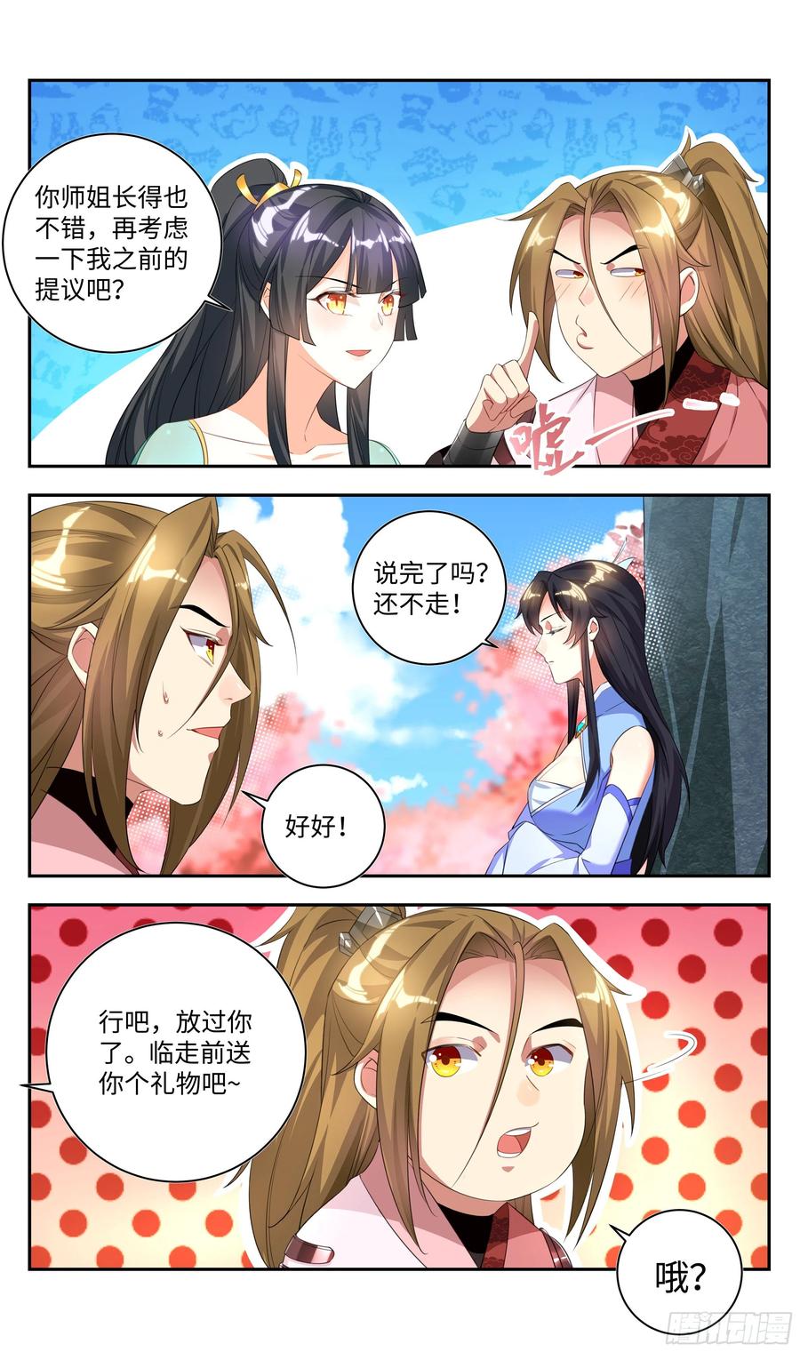 《系统逼我做反派》漫画最新章节森虵峡篇：吴惊，有缘再见！免费下拉式在线观看章节第【15】张图片