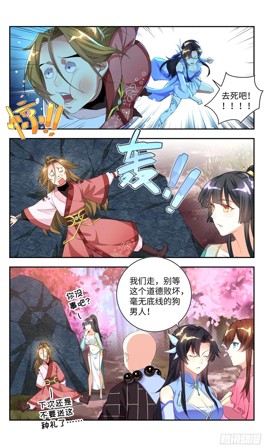 《系统逼我做反派》漫画最新章节森虵峡篇：吴惊，有缘再见！免费下拉式在线观看章节第【17】张图片