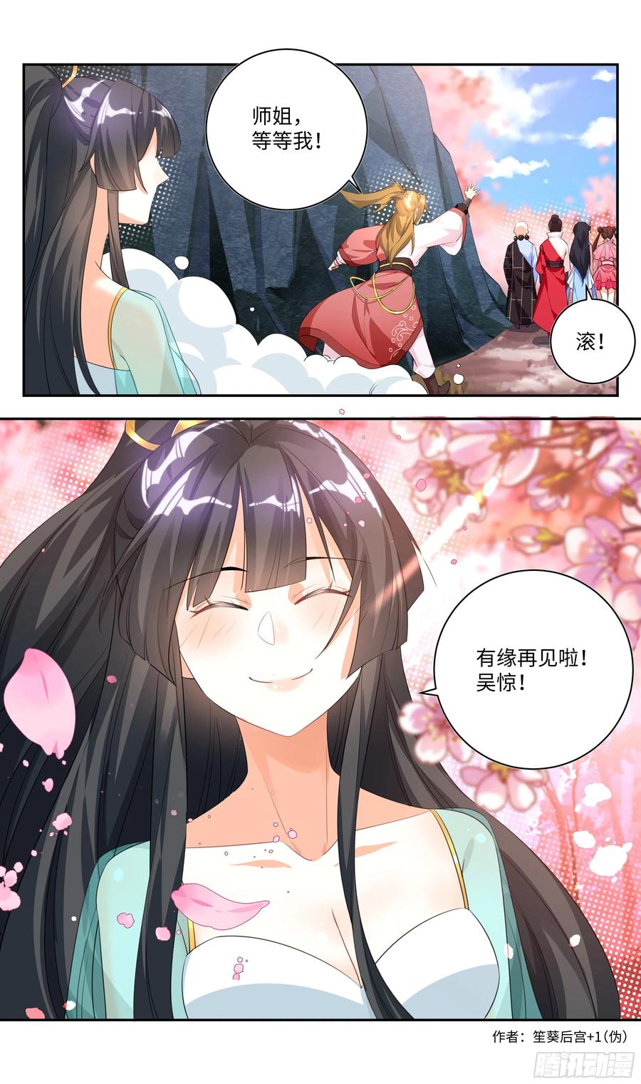 《系统逼我做反派》漫画最新章节森虵峡篇：吴惊，有缘再见！免费下拉式在线观看章节第【18】张图片