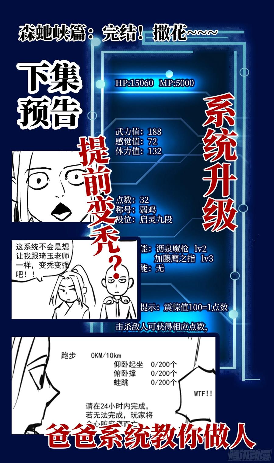 《系统逼我做反派》漫画最新章节森虵峡篇：吴惊，有缘再见！免费下拉式在线观看章节第【19】张图片