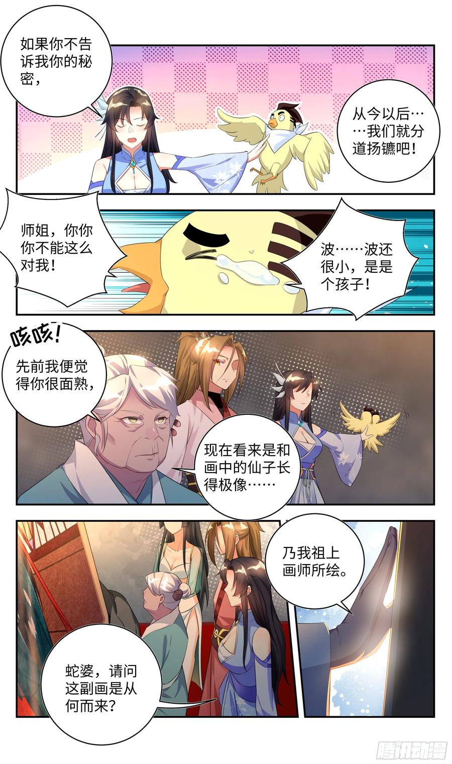 《系统逼我做反派》漫画最新章节森虵峡篇：吴惊，有缘再见！免费下拉式在线观看章节第【7】张图片