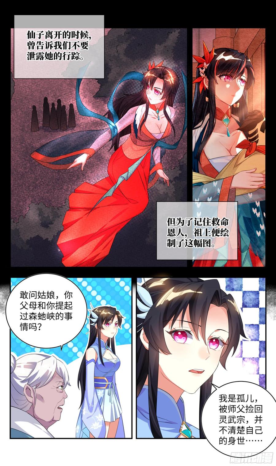 《系统逼我做反派》漫画最新章节森虵峡篇：吴惊，有缘再见！免费下拉式在线观看章节第【9】张图片