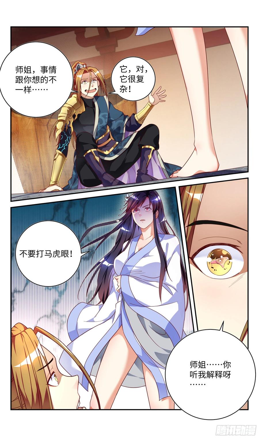 《系统逼我做反派》漫画最新章节番外：师姐你不太对！免费下拉式在线观看章节第【17】张图片