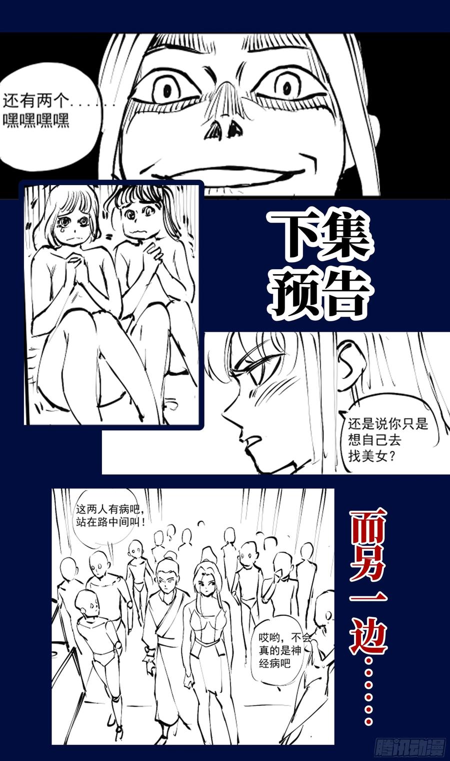 《系统逼我做反派》漫画最新章节荒古遗迹篇：猜猜我是谁？免费下拉式在线观看章节第【17】张图片