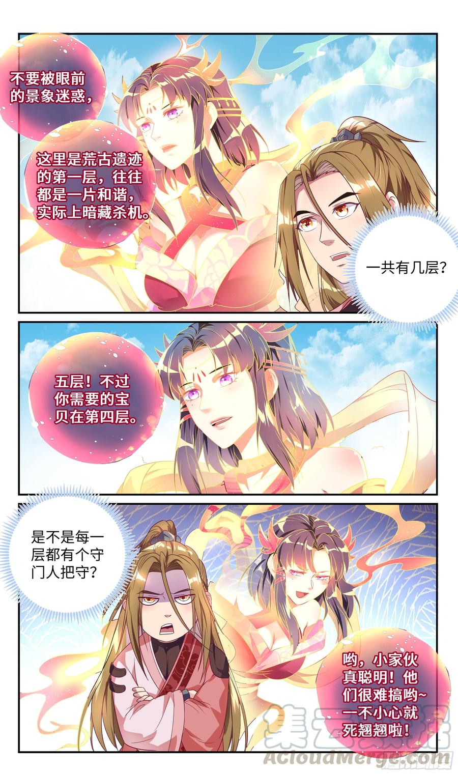 《系统逼我做反派》漫画最新章节荒古遗迹篇：猜猜我是谁？免费下拉式在线观看章节第【4】张图片