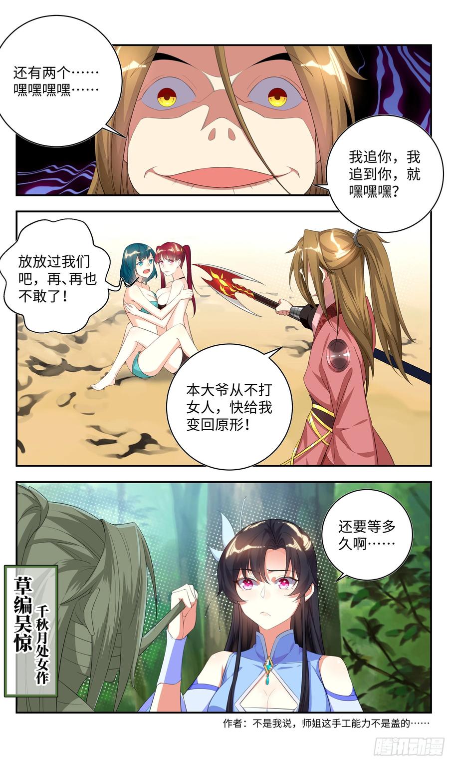 《系统逼我做反派》漫画最新章节荒古遗迹篇：不许说我短！！免费下拉式在线观看章节第【11】张图片