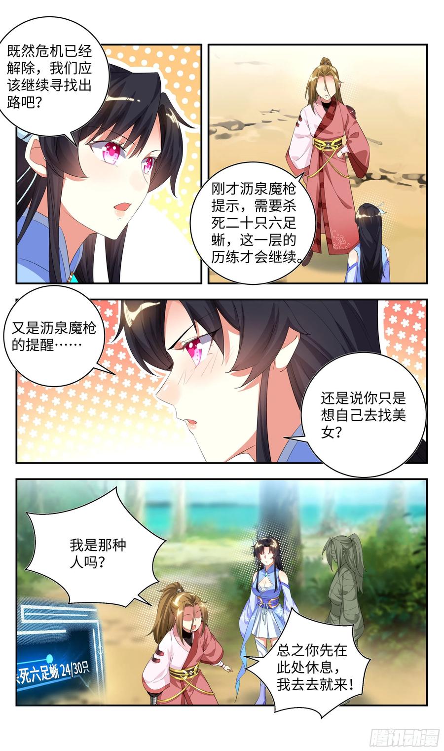 《系统逼我做反派》漫画最新章节荒古遗迹篇：不许说我短！！免费下拉式在线观看章节第【14】张图片