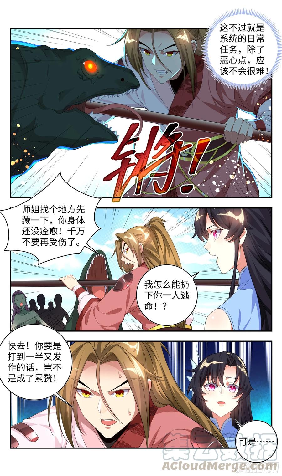 《系统逼我做反派》漫画最新章节荒古遗迹篇：不许说我短！！免费下拉式在线观看章节第【4】张图片