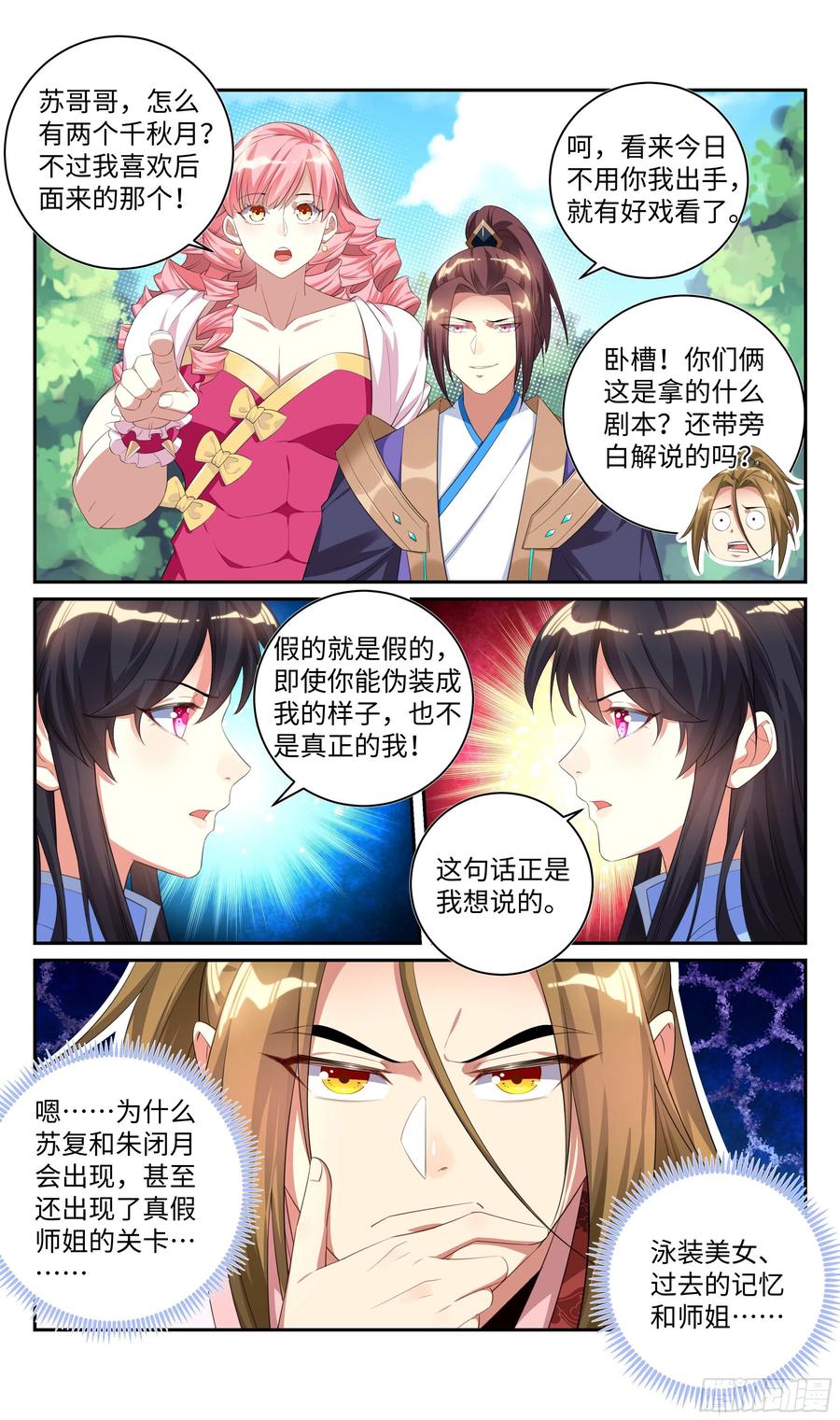 《系统逼我做反派》漫画最新章节荒古遗迹篇：垃圾游戏还我青春！免费下拉式在线观看章节第【12】张图片