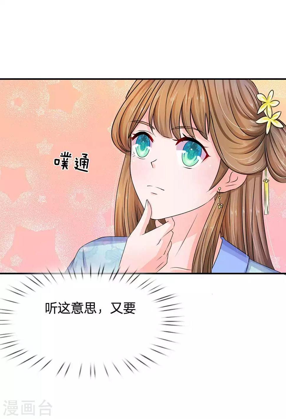 《系统逼我做皇后》漫画最新章节第99话 册封为婕妤免费下拉式在线观看章节第【13】张图片