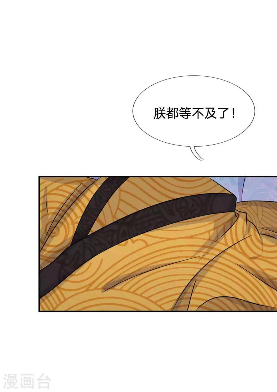 《系统逼我做皇后》漫画最新章节第99话 册封为婕妤免费下拉式在线观看章节第【15】张图片