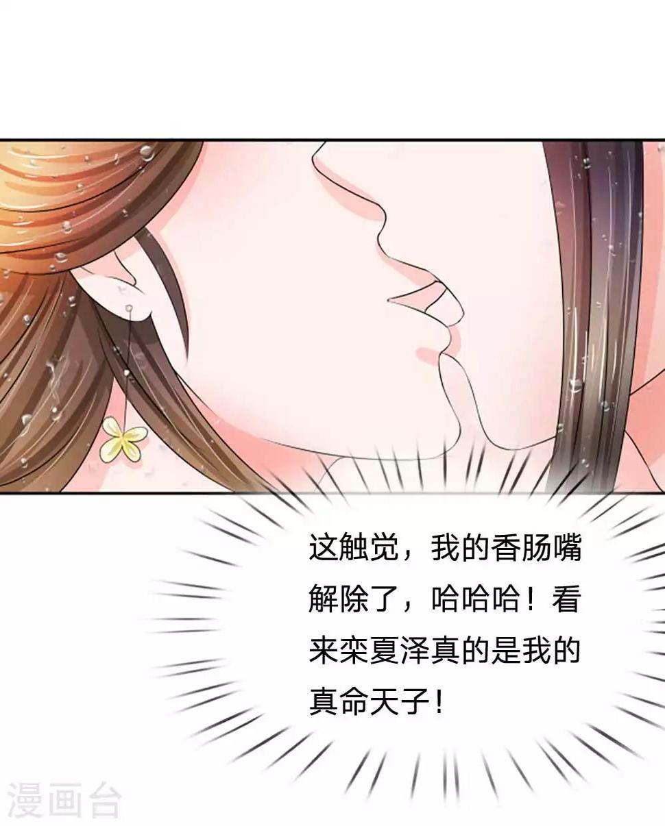 《系统逼我做皇后》漫画最新章节第99话 册封为婕妤免费下拉式在线观看章节第【2】张图片