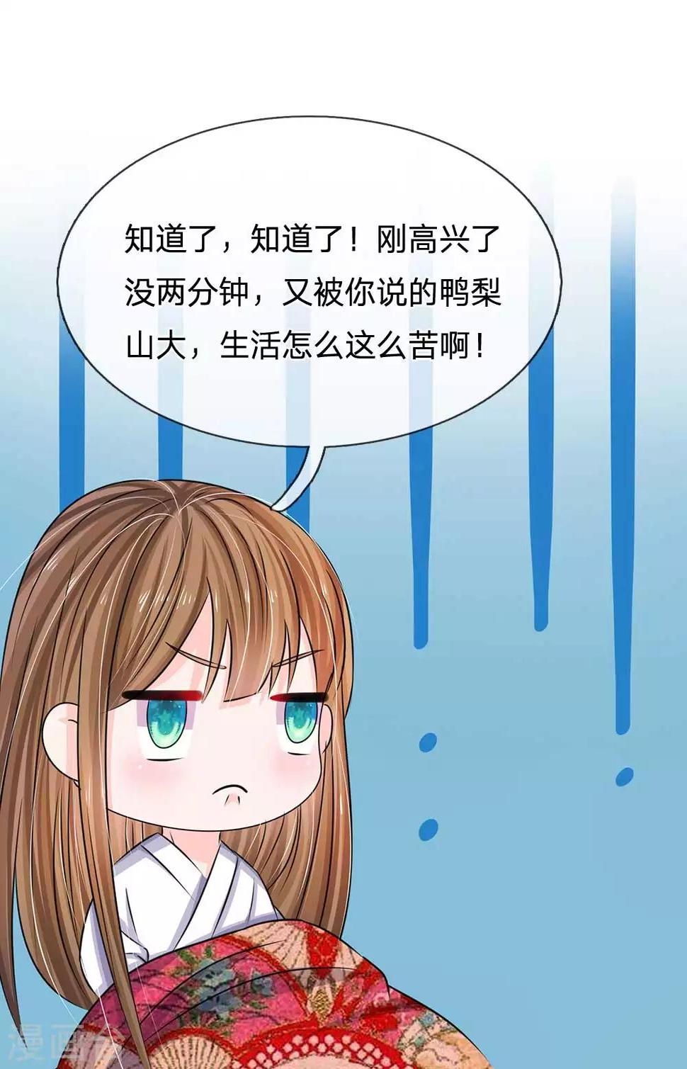 《系统逼我做皇后》漫画最新章节第100话 祭祀活动免费下拉式在线观看章节第【12】张图片