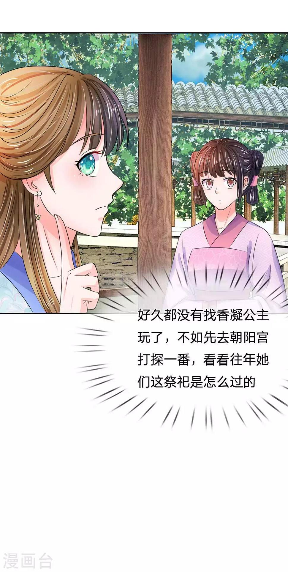 《系统逼我做皇后》漫画最新章节第100话 祭祀活动免费下拉式在线观看章节第【19】张图片