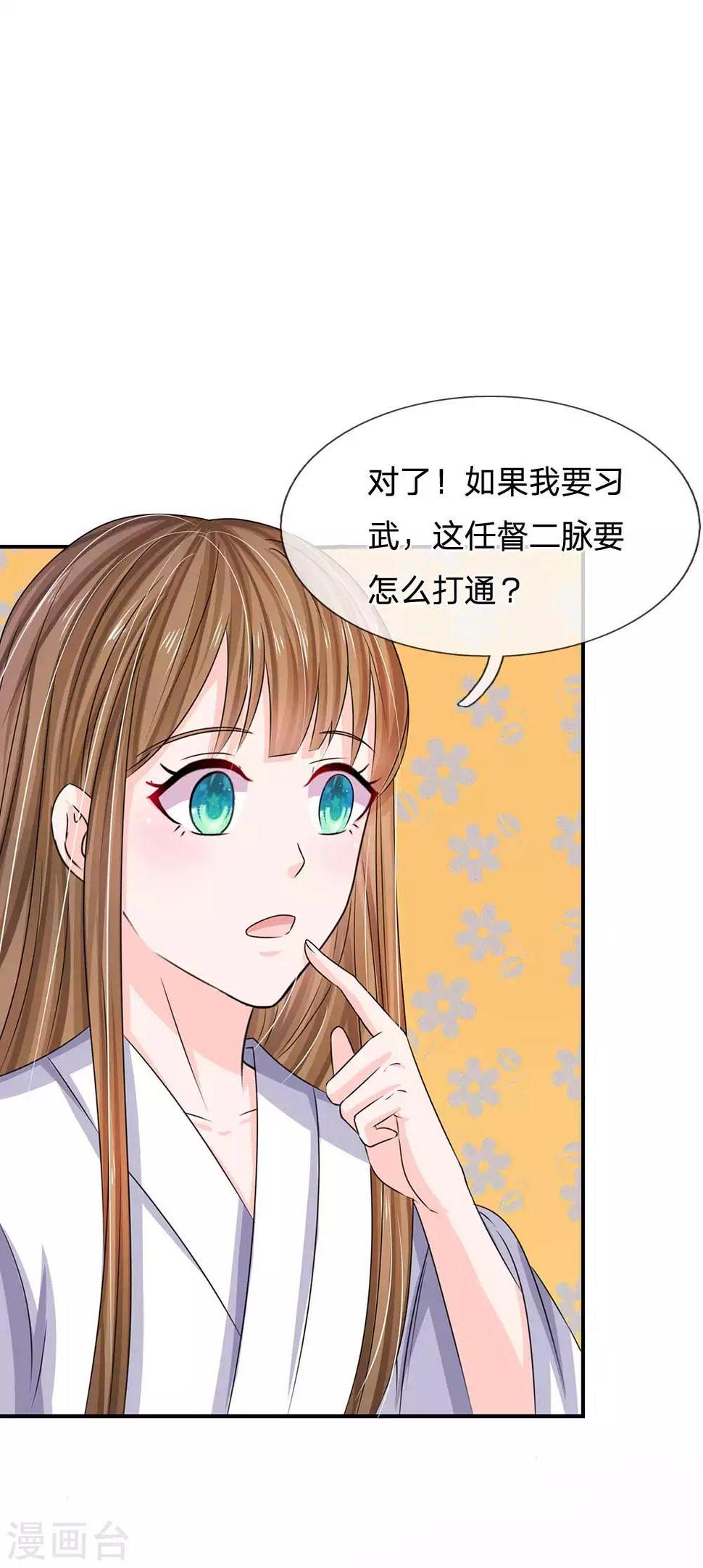 《系统逼我做皇后》漫画最新章节第100话 祭祀活动免费下拉式在线观看章节第【8】张图片