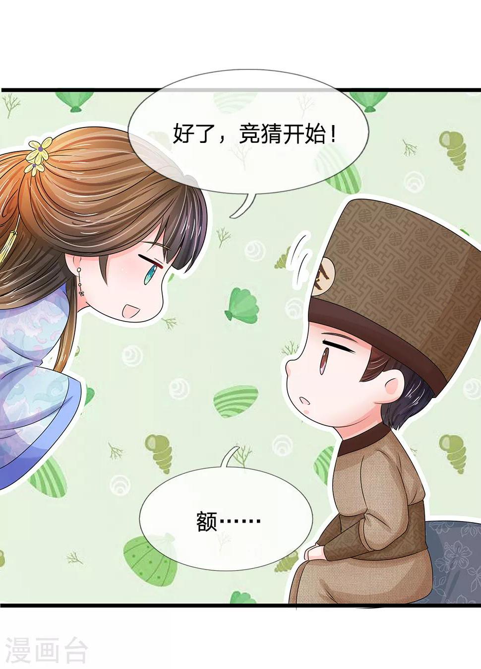 《系统逼我做皇后》漫画最新章节第103话 就爱多管闲事免费下拉式在线观看章节第【12】张图片