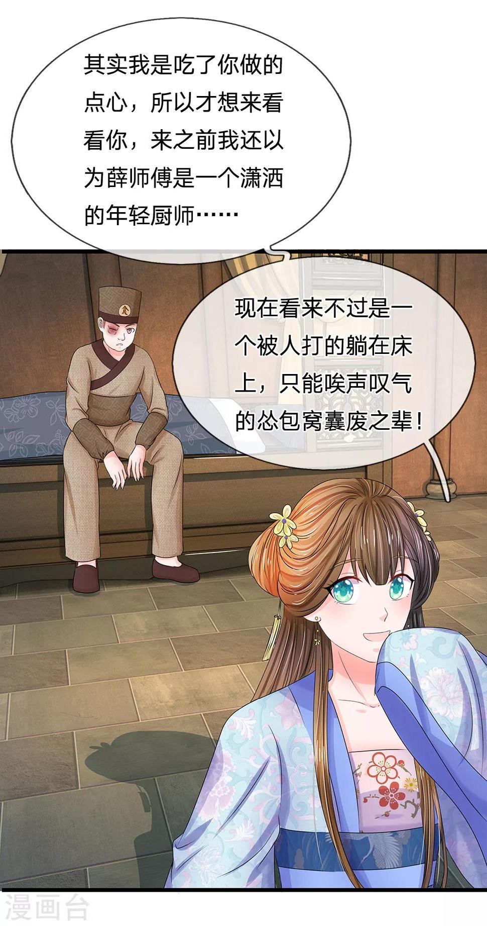 《系统逼我做皇后》漫画最新章节第103话 就爱多管闲事免费下拉式在线观看章节第【9】张图片