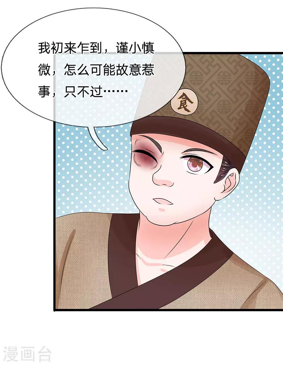 《系统逼我做皇后》漫画最新章节第104话 暗香丸免费下拉式在线观看章节第【2】张图片