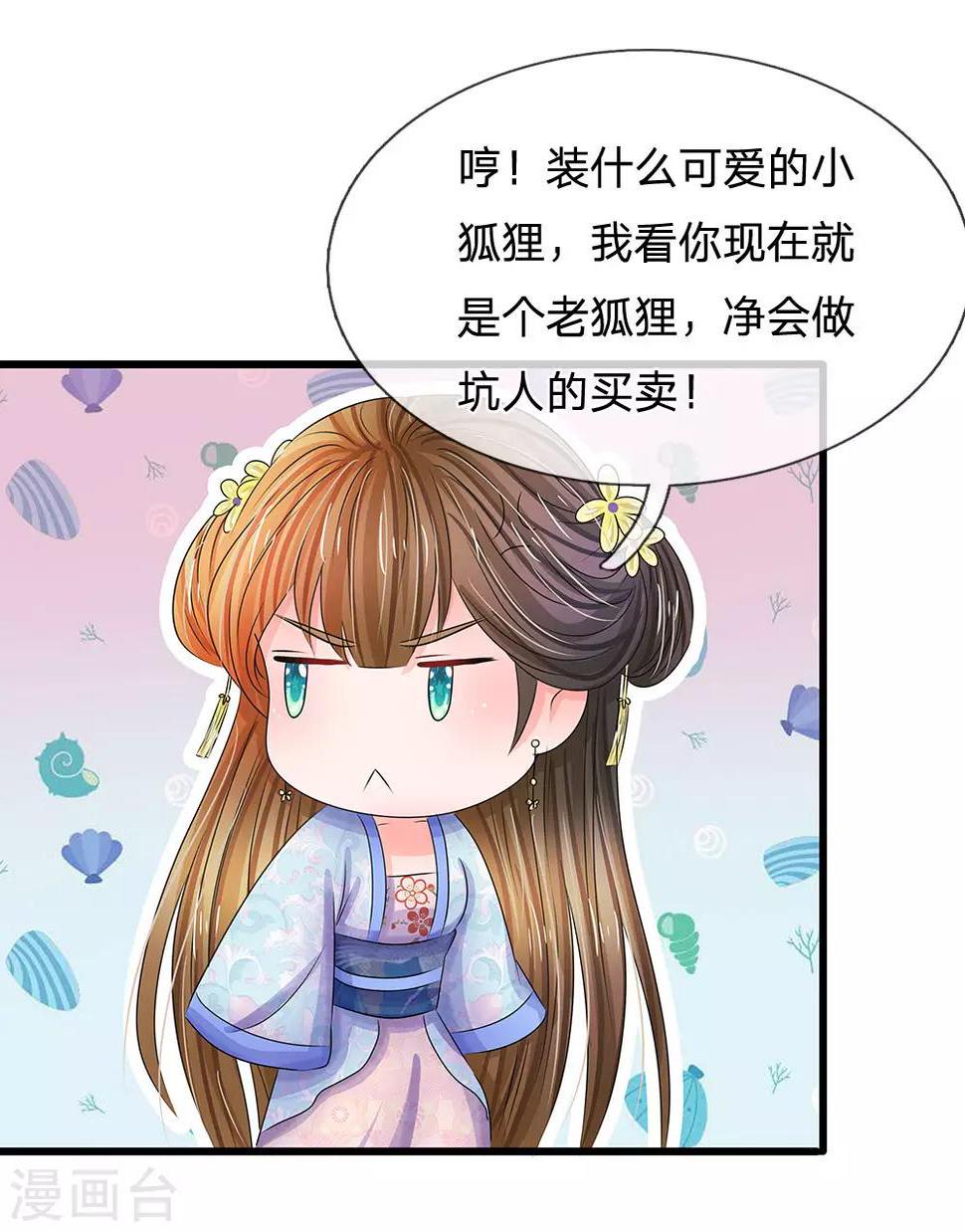 《系统逼我做皇后》漫画最新章节第104话 暗香丸免费下拉式在线观看章节第【21】张图片