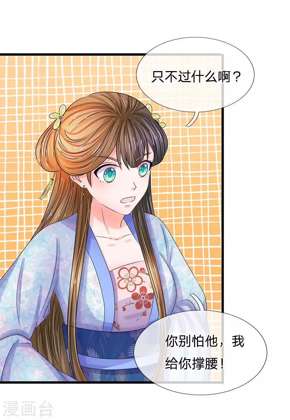 《系统逼我做皇后》漫画最新章节第104话 暗香丸免费下拉式在线观看章节第【3】张图片