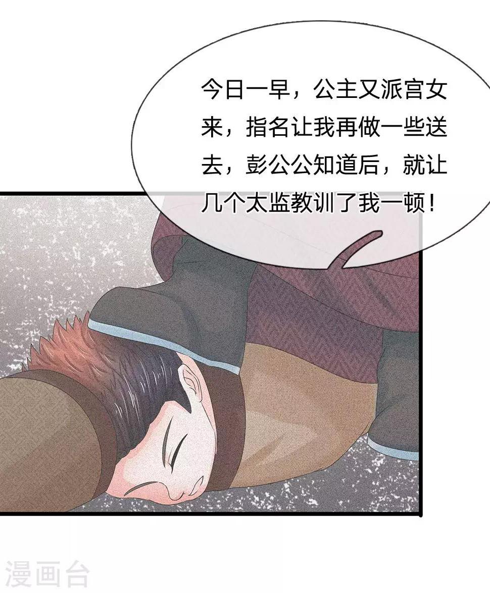 《系统逼我做皇后》漫画最新章节第104话 暗香丸免费下拉式在线观看章节第【7】张图片