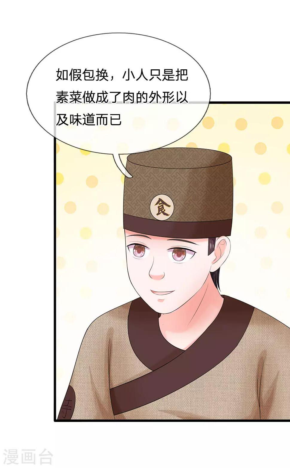 《系统逼我做皇后》漫画最新章节第107话 这真是斋菜？免费下拉式在线观看章节第【4】张图片