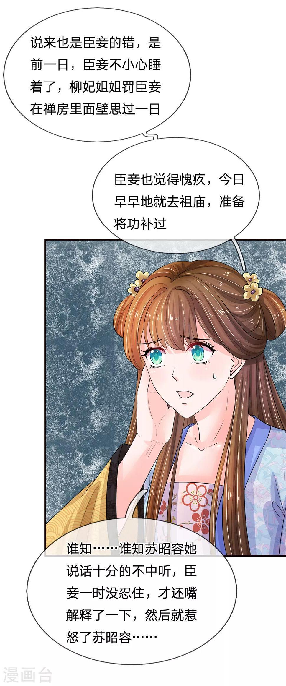 《系统逼我做皇后》漫画最新章节第110话 抢占先机免费下拉式在线观看章节第【18】张图片