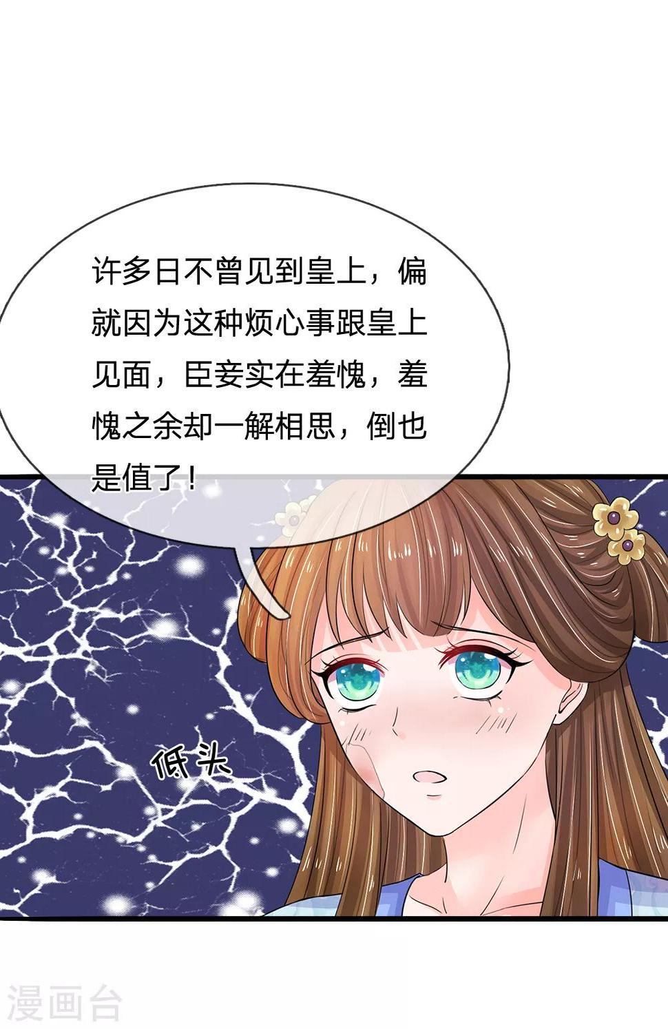 《系统逼我做皇后》漫画最新章节第110话 抢占先机免费下拉式在线观看章节第【20】张图片