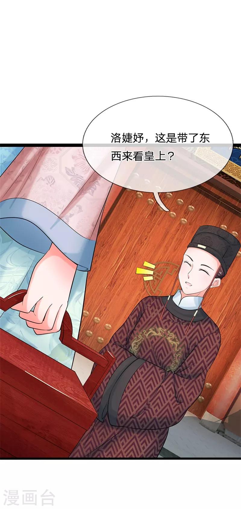 《系统逼我做皇后》漫画最新章节第114话 亲手做的点心免费下拉式在线观看章节第【8】张图片