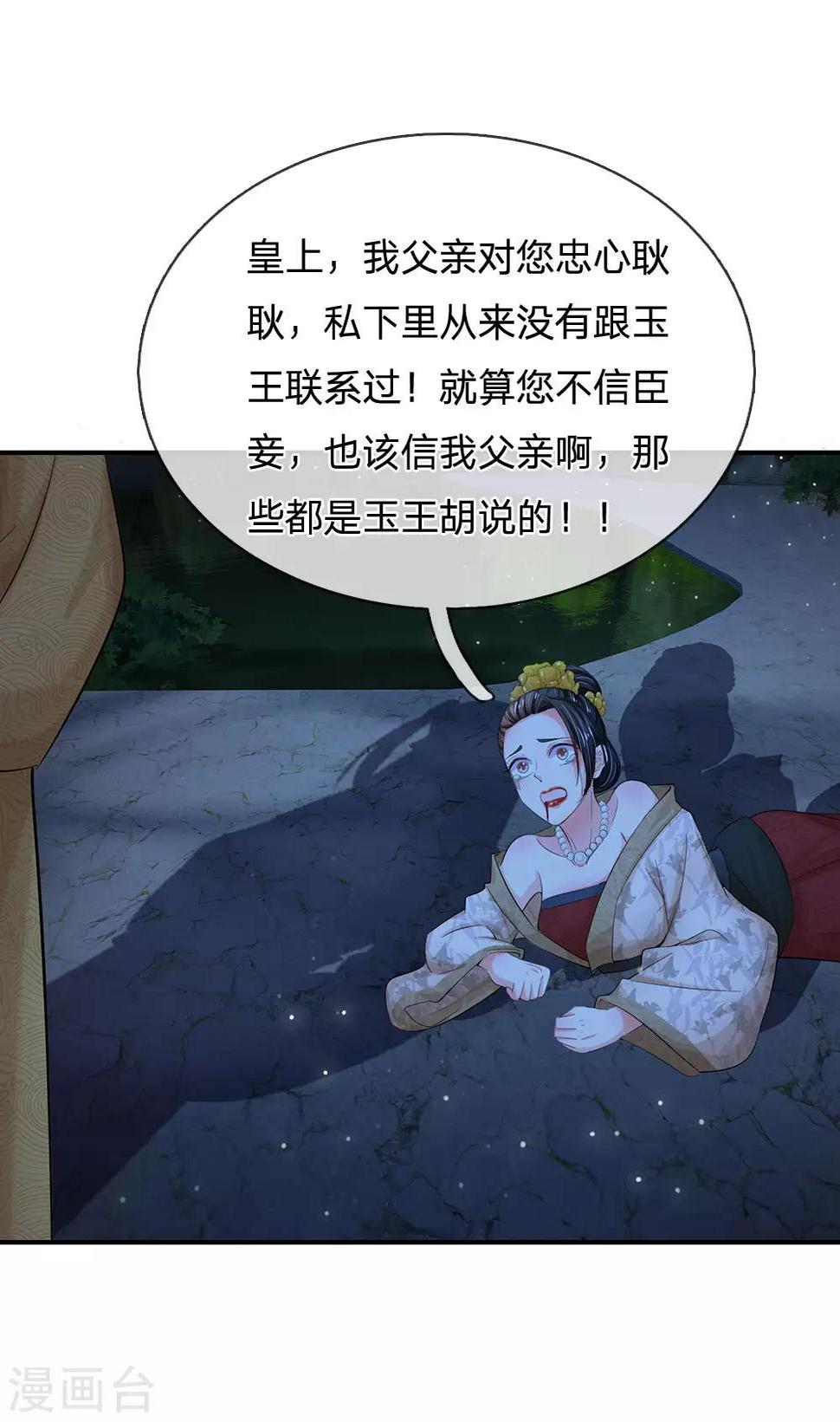 《系统逼我做皇后》漫画最新章节第117话 太可怕了！免费下拉式在线观看章节第【17】张图片