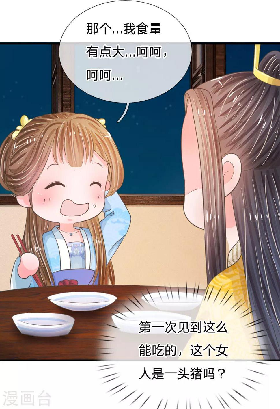 《系统逼我做皇后》漫画最新章节第13话 朕没见过你比笑的还丑的免费下拉式在线观看章节第【13】张图片