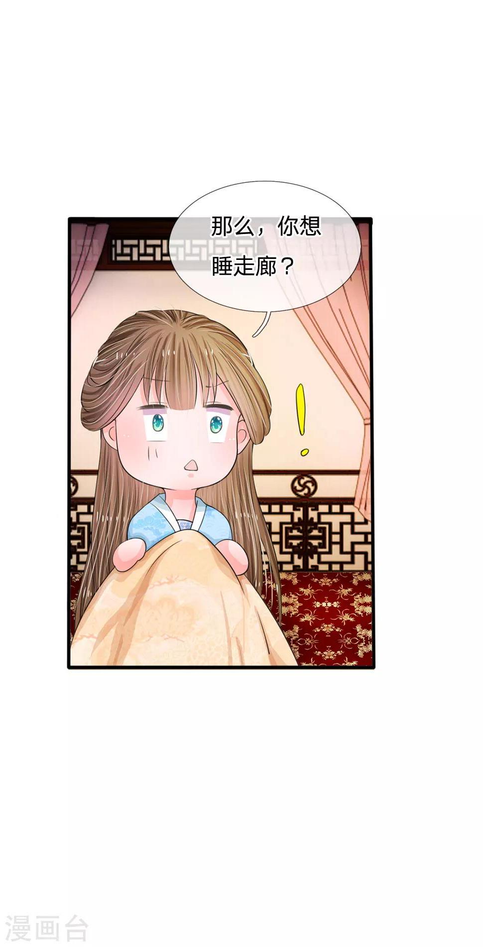 《系统逼我做皇后》漫画最新章节第13话 朕没见过你比笑的还丑的免费下拉式在线观看章节第【24】张图片