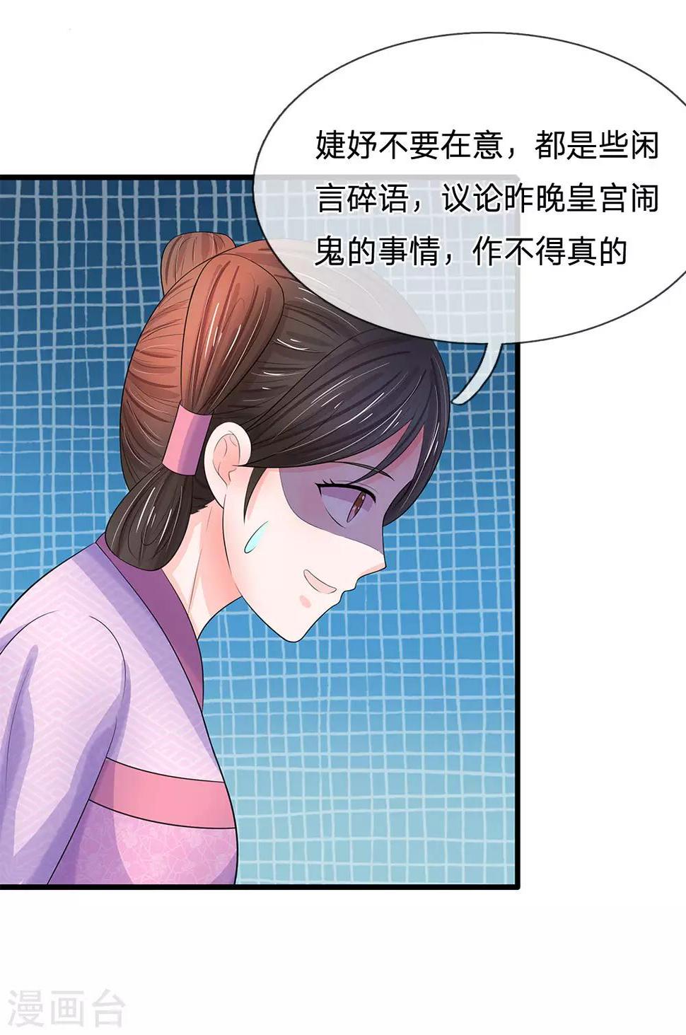 《系统逼我做皇后》漫画最新章节第118话 能躲一时是一时免费下拉式在线观看章节第【17】张图片