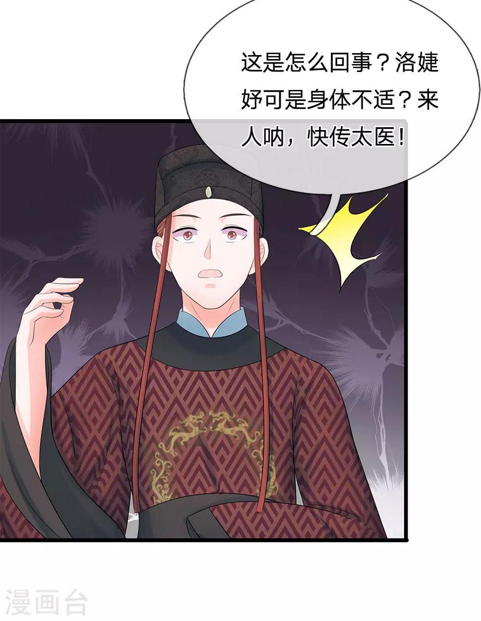 《系统逼我做皇后》漫画最新章节第118话 能躲一时是一时免费下拉式在线观看章节第【22】张图片