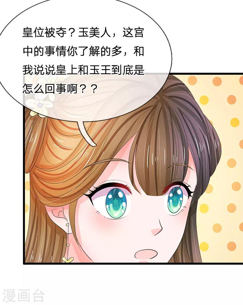 《系统逼我做皇后》漫画最新章节第120话 皇位被夺？免费下拉式在线观看章节第【5】张图片