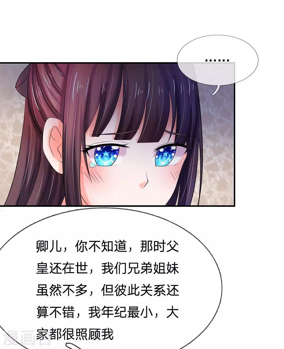 《系统逼我做皇后》漫画最新章节第121话 美好的回忆免费下拉式在线观看章节第【11】张图片