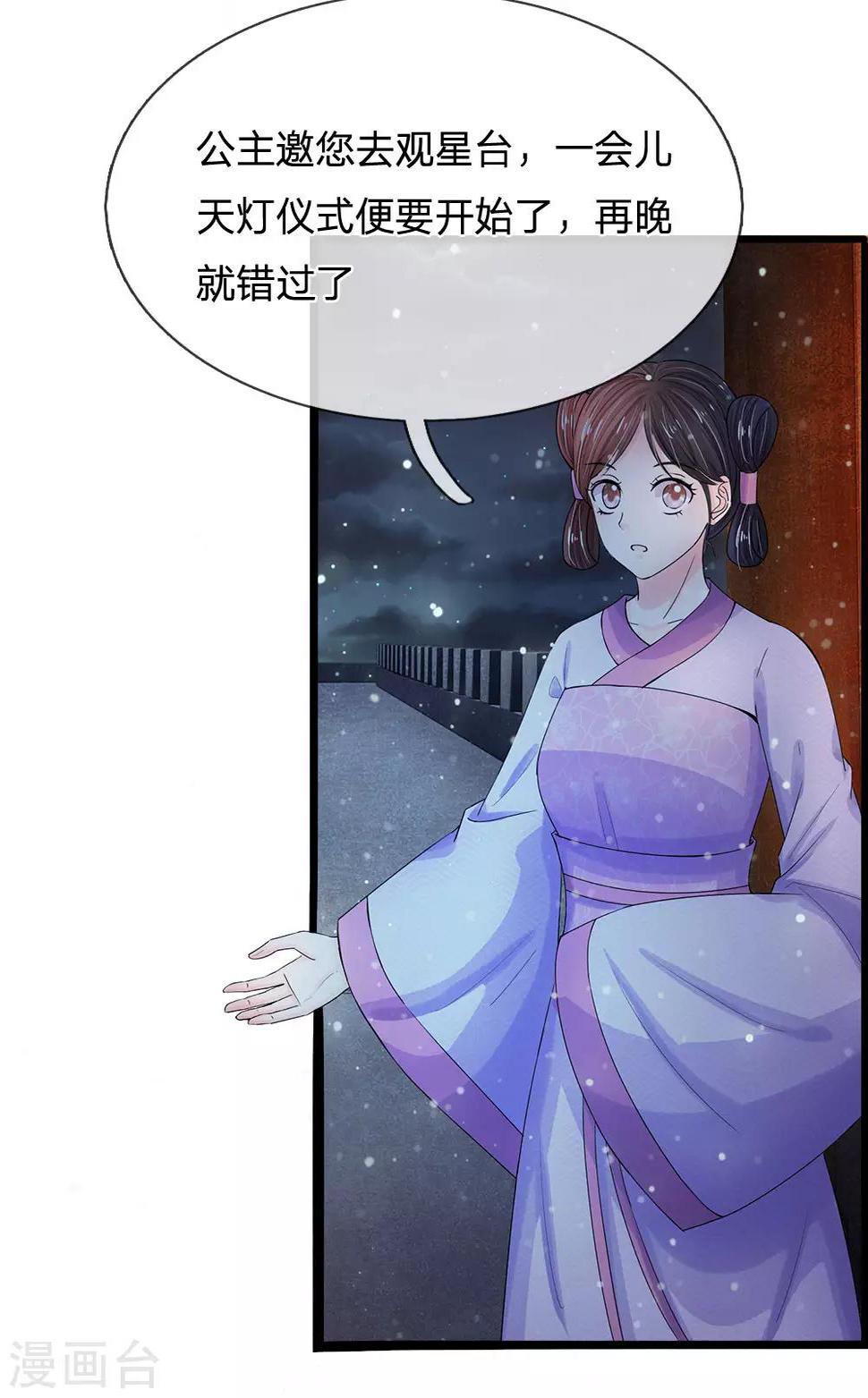 《系统逼我做皇后》漫画最新章节第127话 差点受伤免费下拉式在线观看章节第【15】张图片