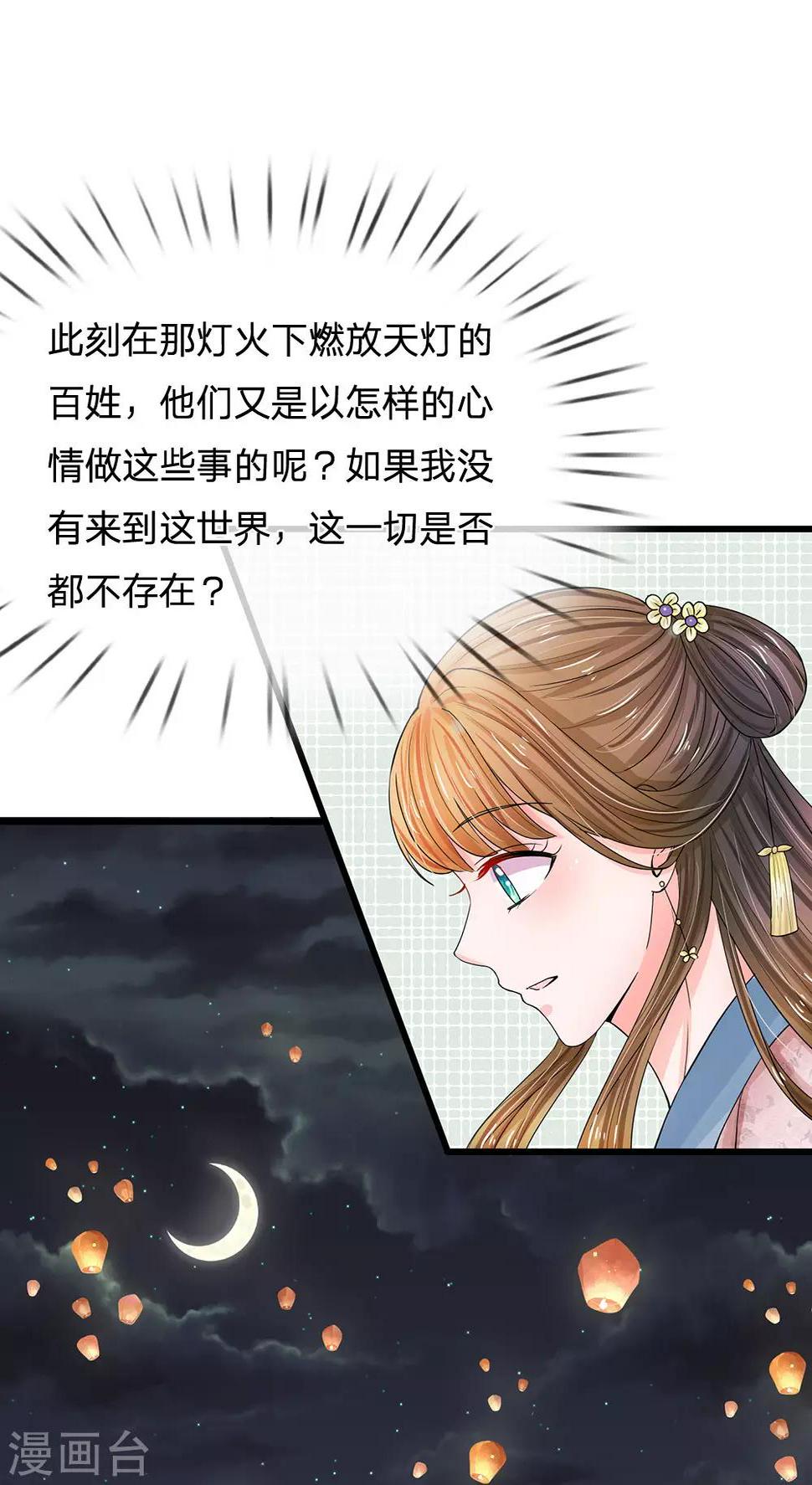 《系统逼我做皇后》漫画最新章节第127话 差点受伤免费下拉式在线观看章节第【27】张图片