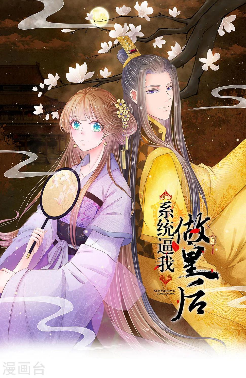 《系统逼我做皇后》漫画最新章节第14话 宫里的女人都这么有钱？免费下拉式在线观看章节第【1】张图片