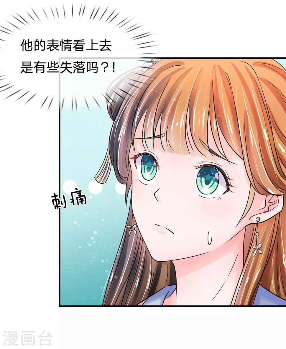 《系统逼我做皇后》漫画最新章节第134话 假如朕不是皇上……免费下拉式在线观看章节第【15】张图片