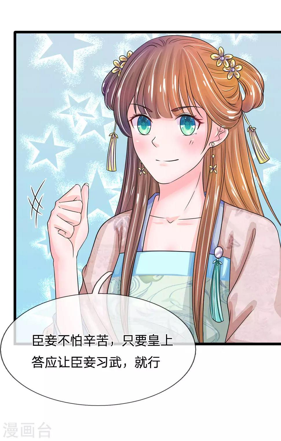 《系统逼我做皇后》漫画最新章节第135话 这人设不对啊！免费下拉式在线观看章节第【10】张图片