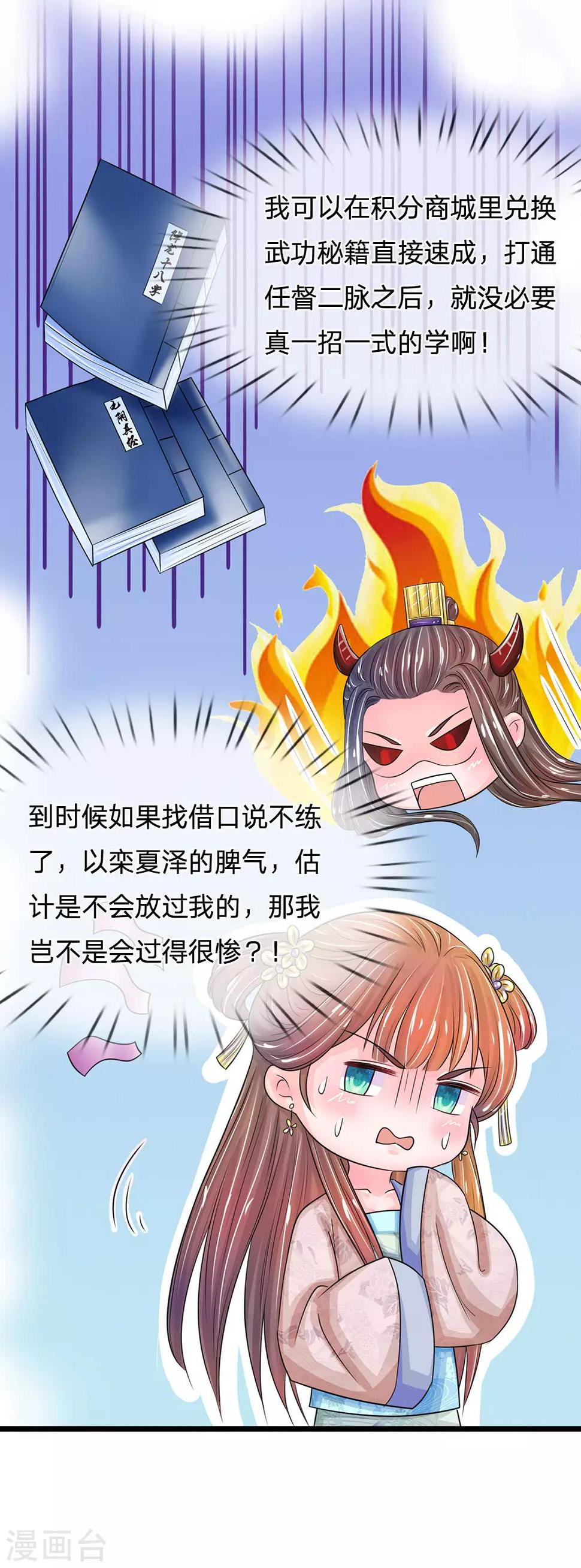 《系统逼我做皇后》漫画最新章节第135话 这人设不对啊！免费下拉式在线观看章节第【13】张图片