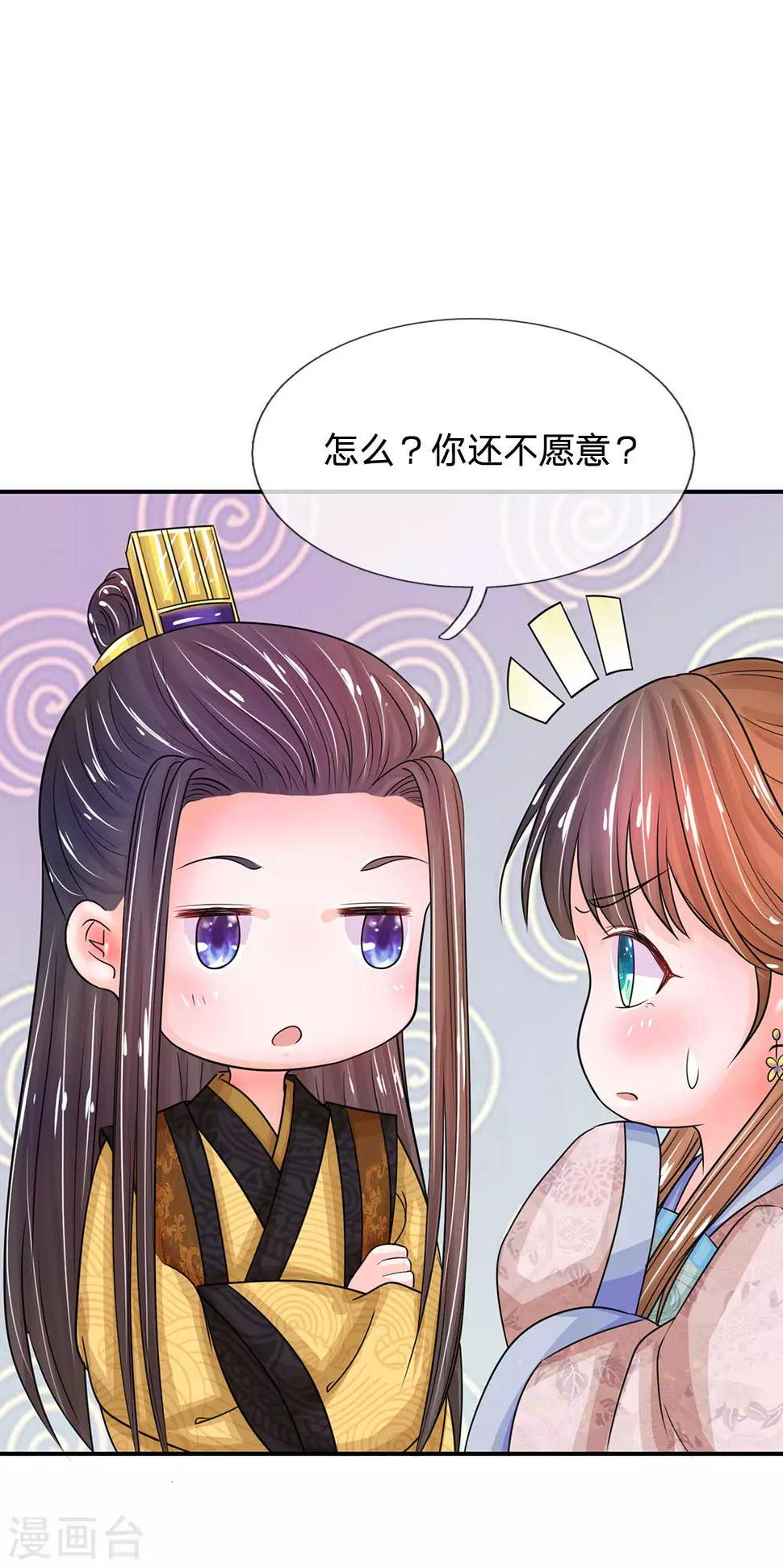 《系统逼我做皇后》漫画最新章节第135话 这人设不对啊！免费下拉式在线观看章节第【14】张图片