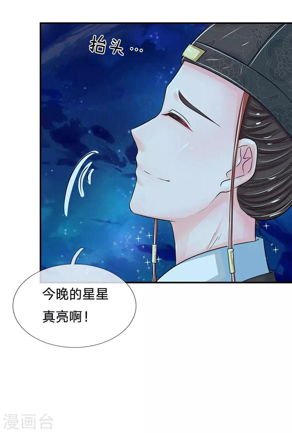 《系统逼我做皇后》漫画最新章节第135话 这人设不对啊！免费下拉式在线观看章节第【24】张图片