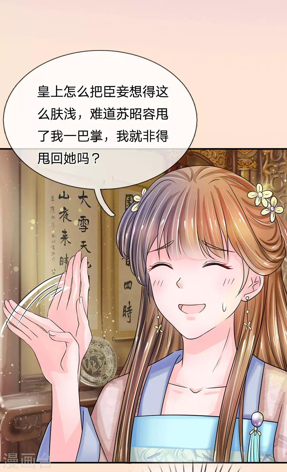 《系统逼我做皇后》漫画最新章节第135话 这人设不对啊！免费下拉式在线观看章节第【4】张图片