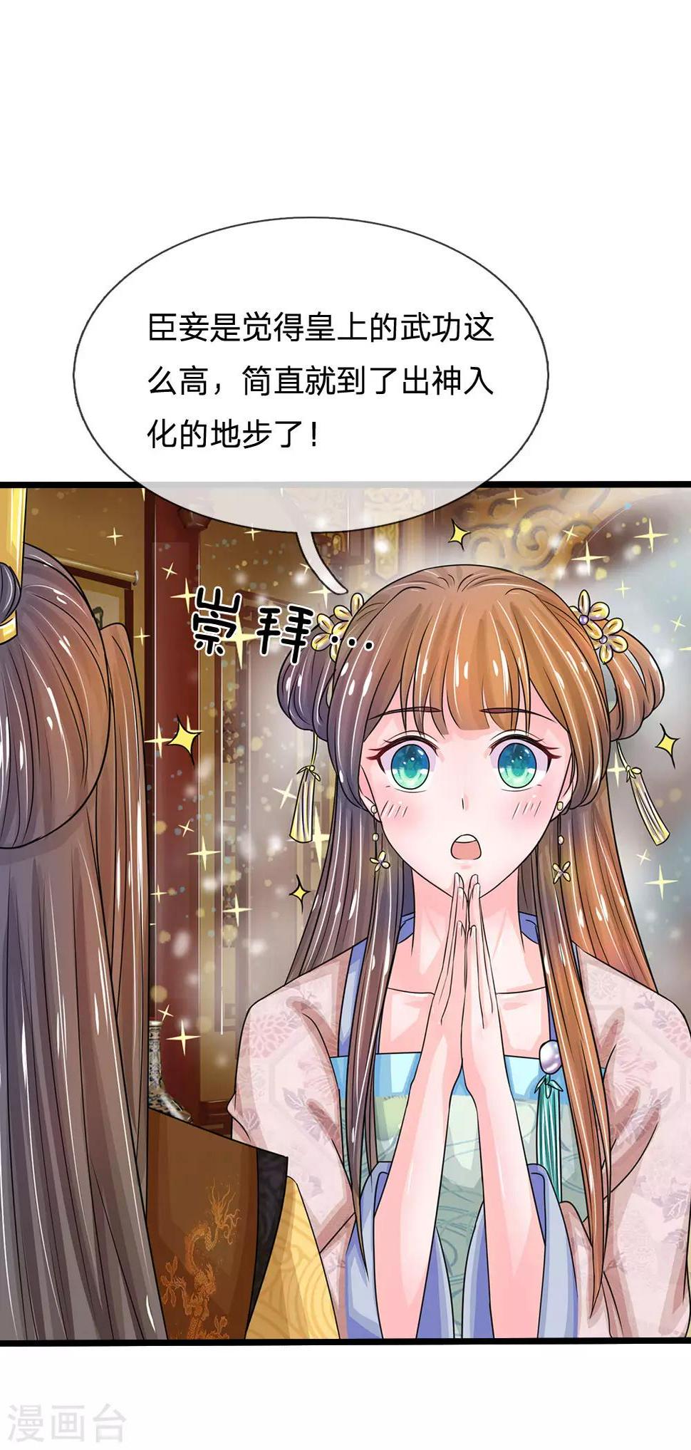 《系统逼我做皇后》漫画最新章节第135话 这人设不对啊！免费下拉式在线观看章节第【6】张图片